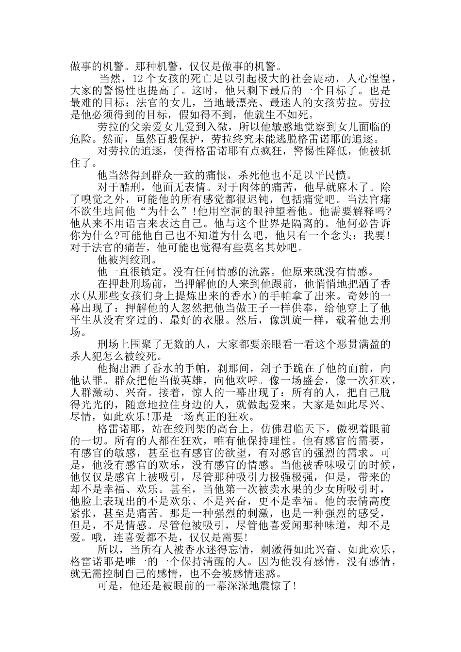 影片《香水》观看心得感想范文5篇_第2页