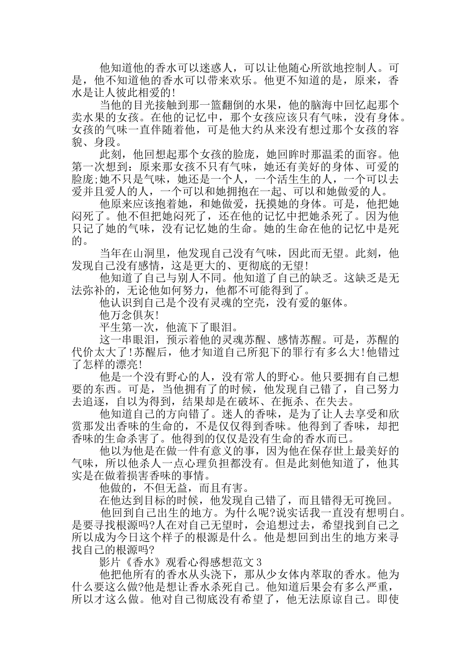 影片《香水》观看心得感想范文5篇_第3页