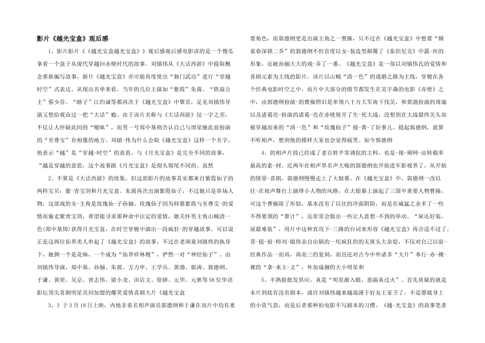 影片《越光宝盒》观后感_第1页
