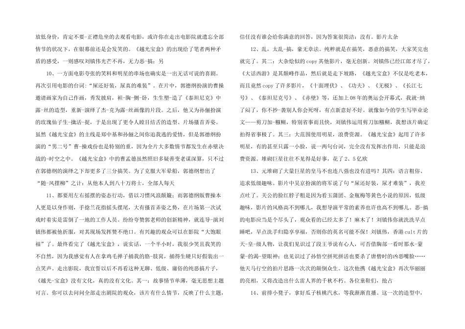 影片《越光宝盒》观后感_第3页