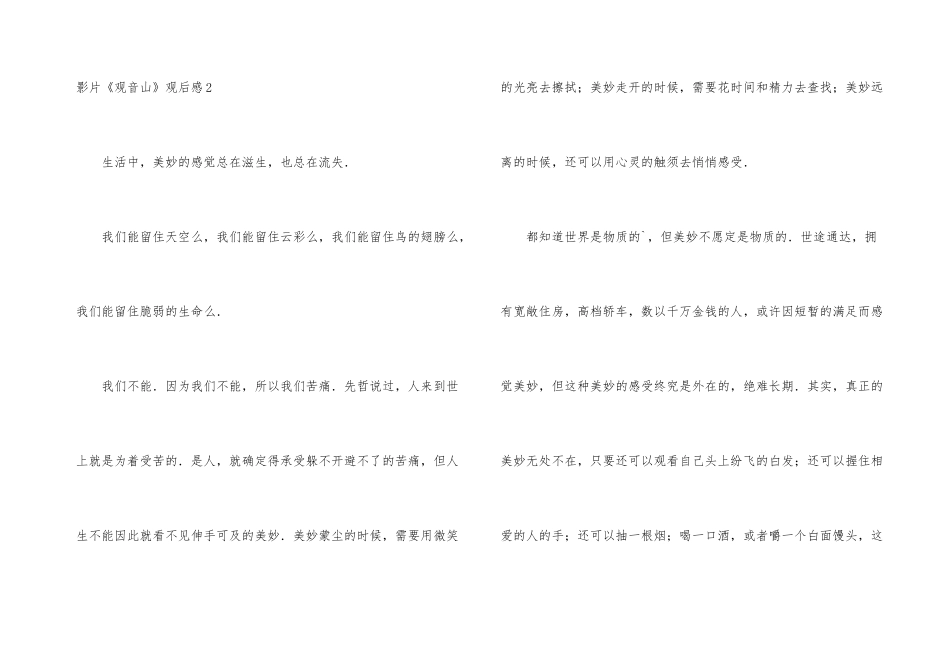 影片《观音山》观后感_第3页