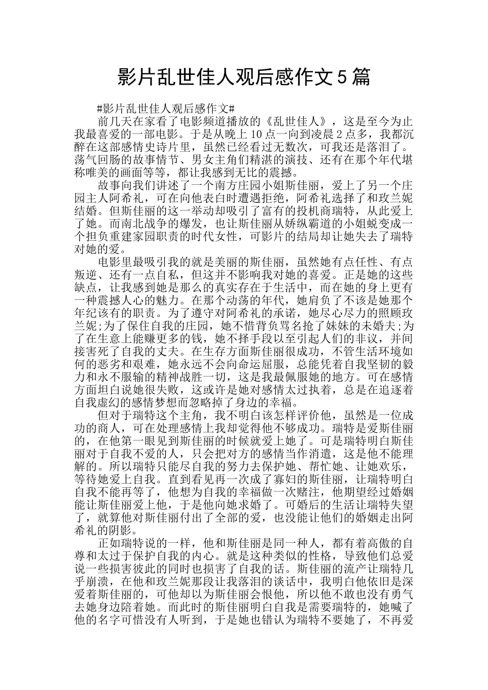 影片乱世佳人观后感作文5篇_第1页