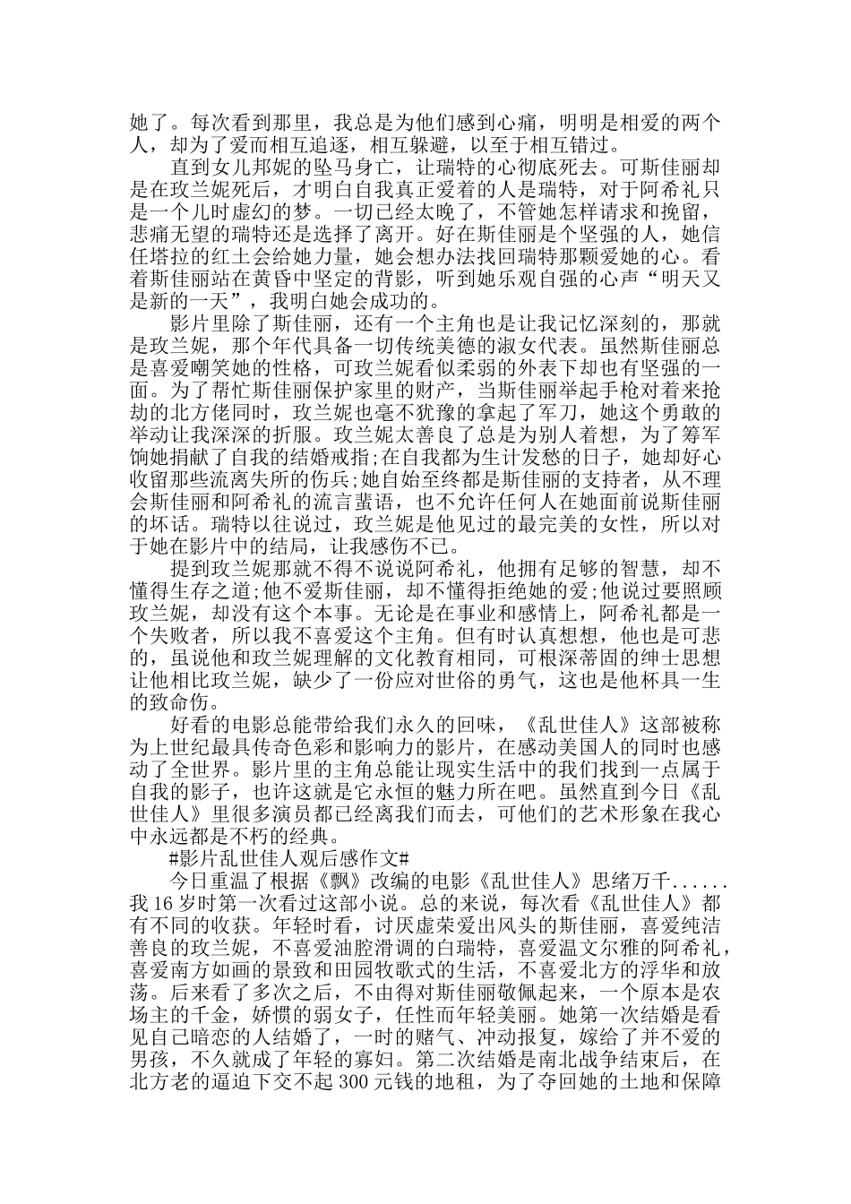 影片乱世佳人观后感作文5篇_第2页