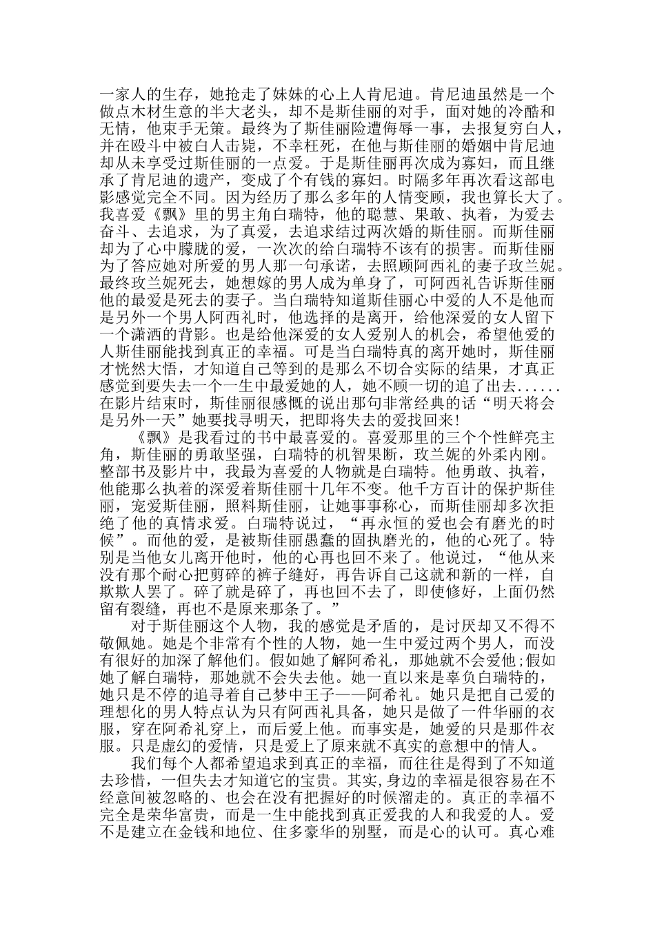 影片乱世佳人观后感作文5篇_第3页