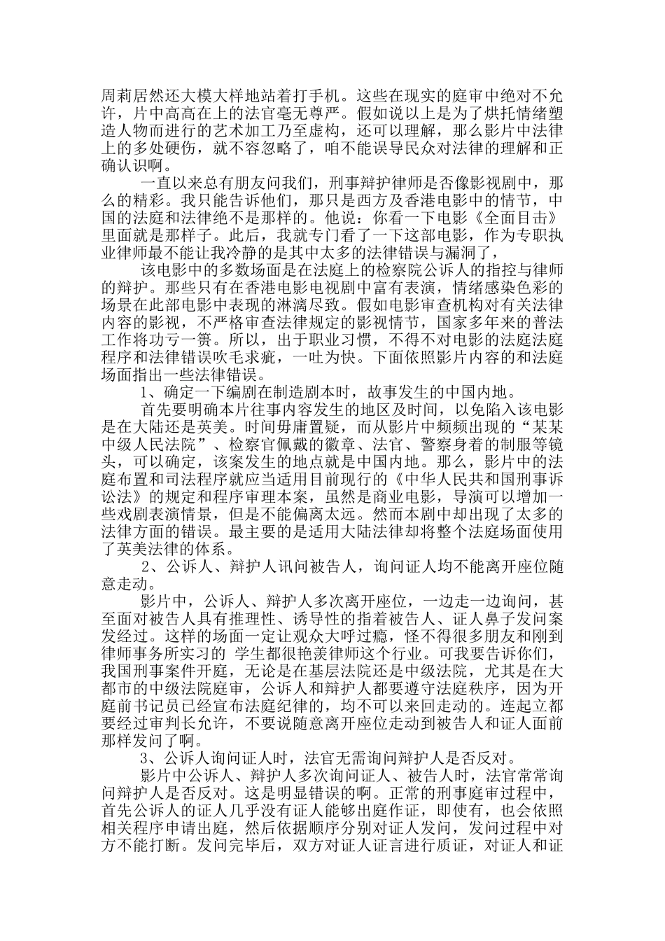 影片《全民目击》观看心得感想范文5篇_第2页