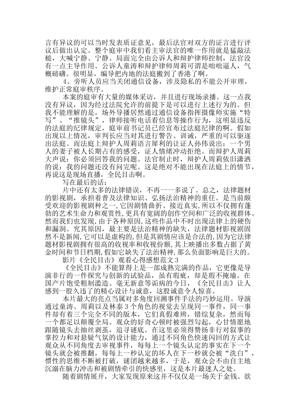 影片《全民目击》观看心得感想范文5篇_第3页