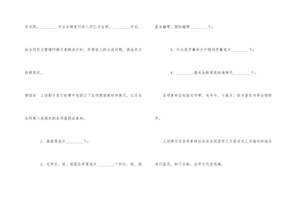 影片发行权许可使用合同_第2页