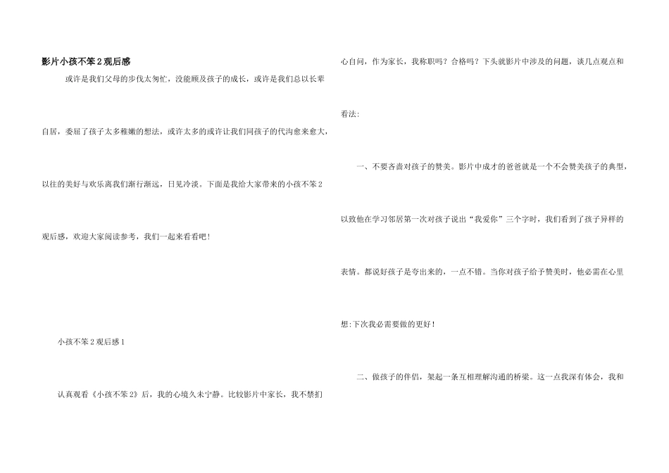 影片小孩不笨2观后感_第1页