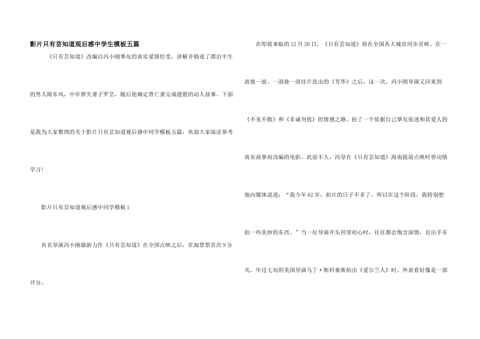 影片只有芸知道观后感中学生模板五篇_第1页