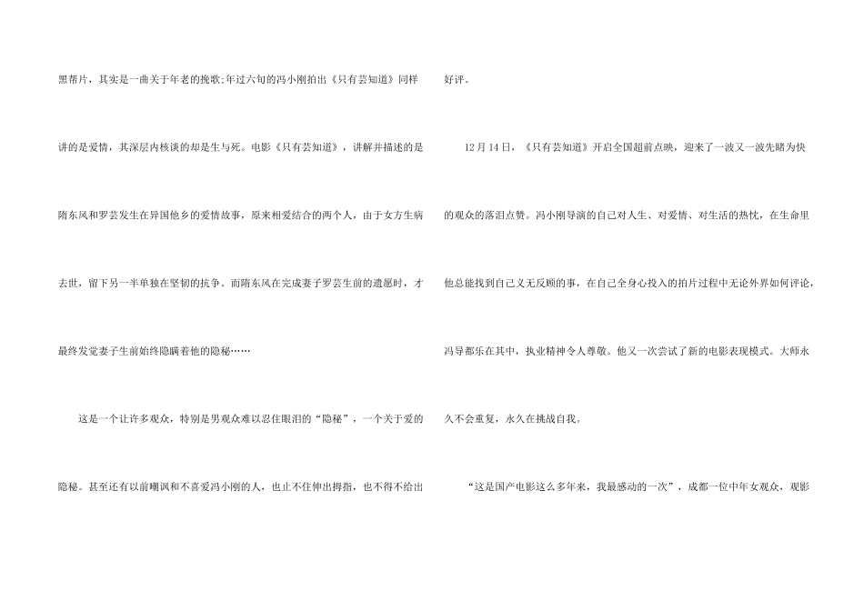 影片只有芸知道观后感中学生模板五篇_第2页