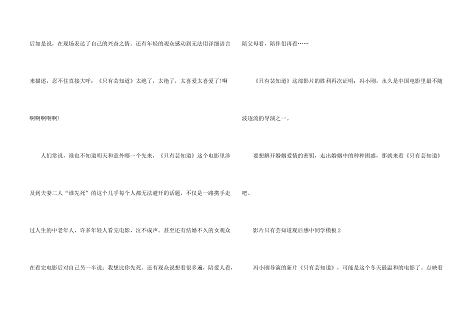 影片只有芸知道观后感中学生模板五篇_第3页