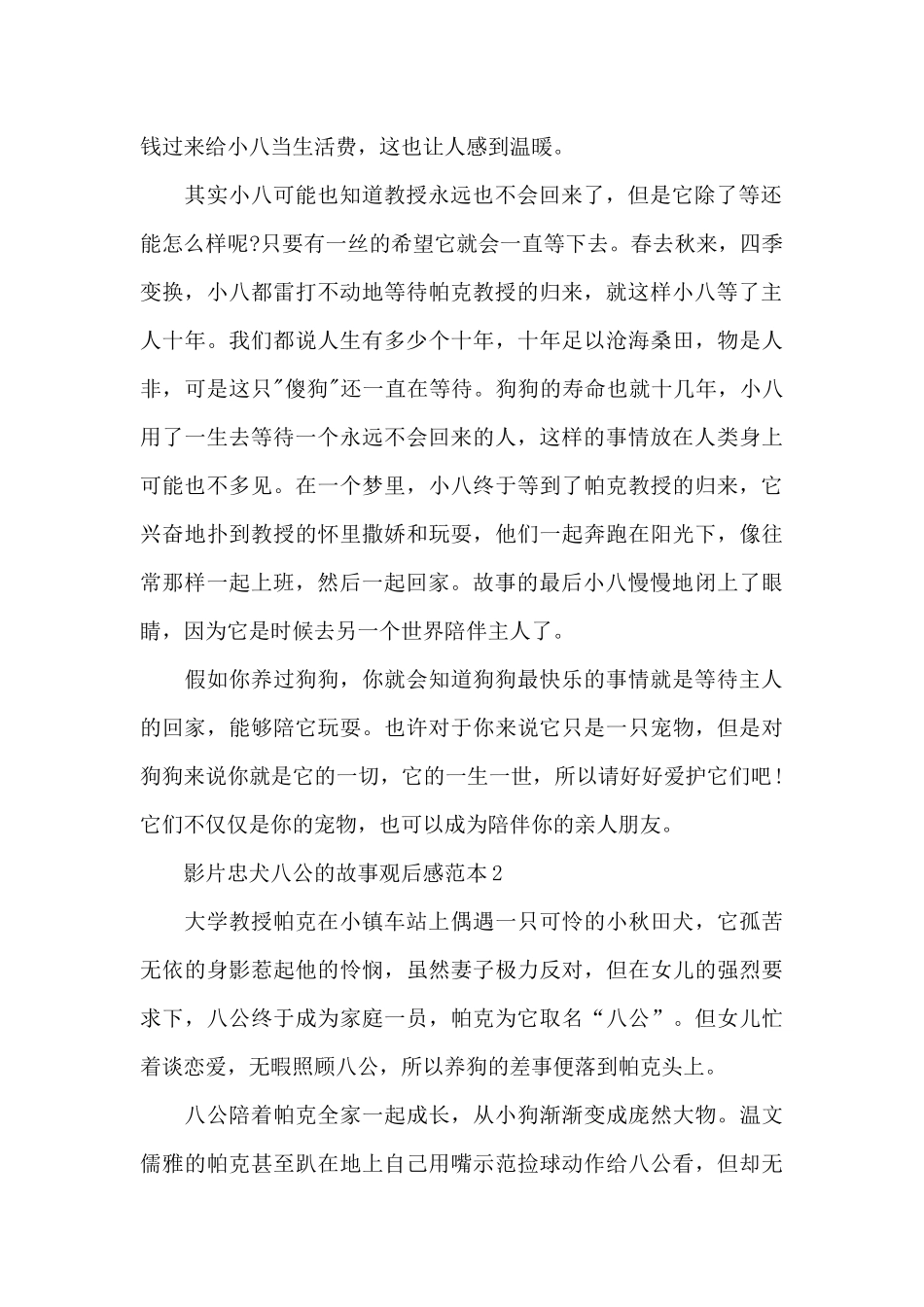 影片忠犬八公的故事观后感范本五篇_第2页