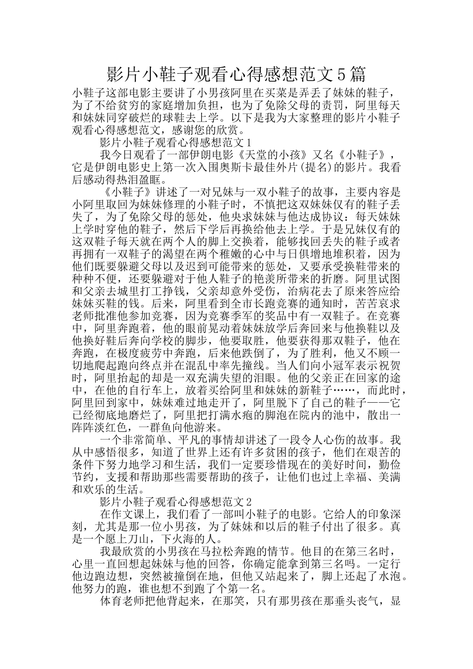 影片小鞋子观看心得感想范文5篇_第1页