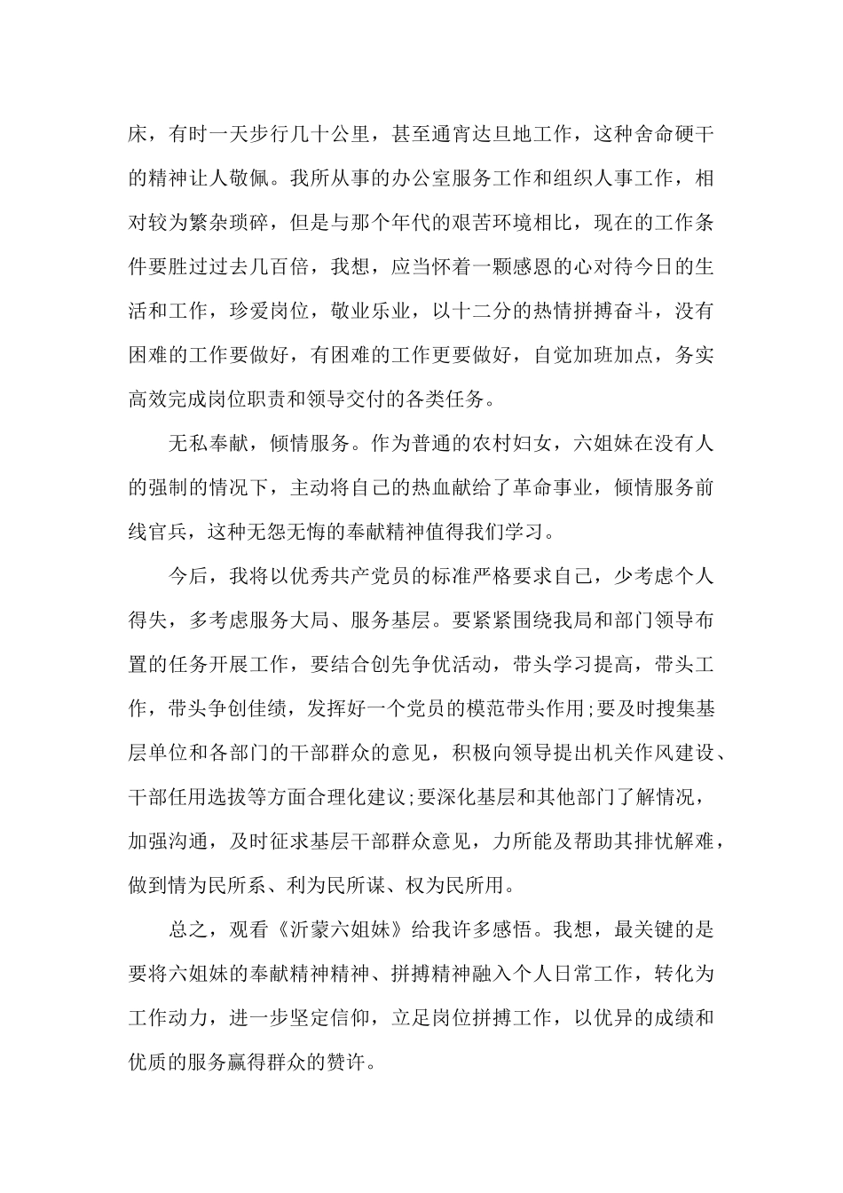 影片沂蒙山六姐妹观后感范文五篇_第2页