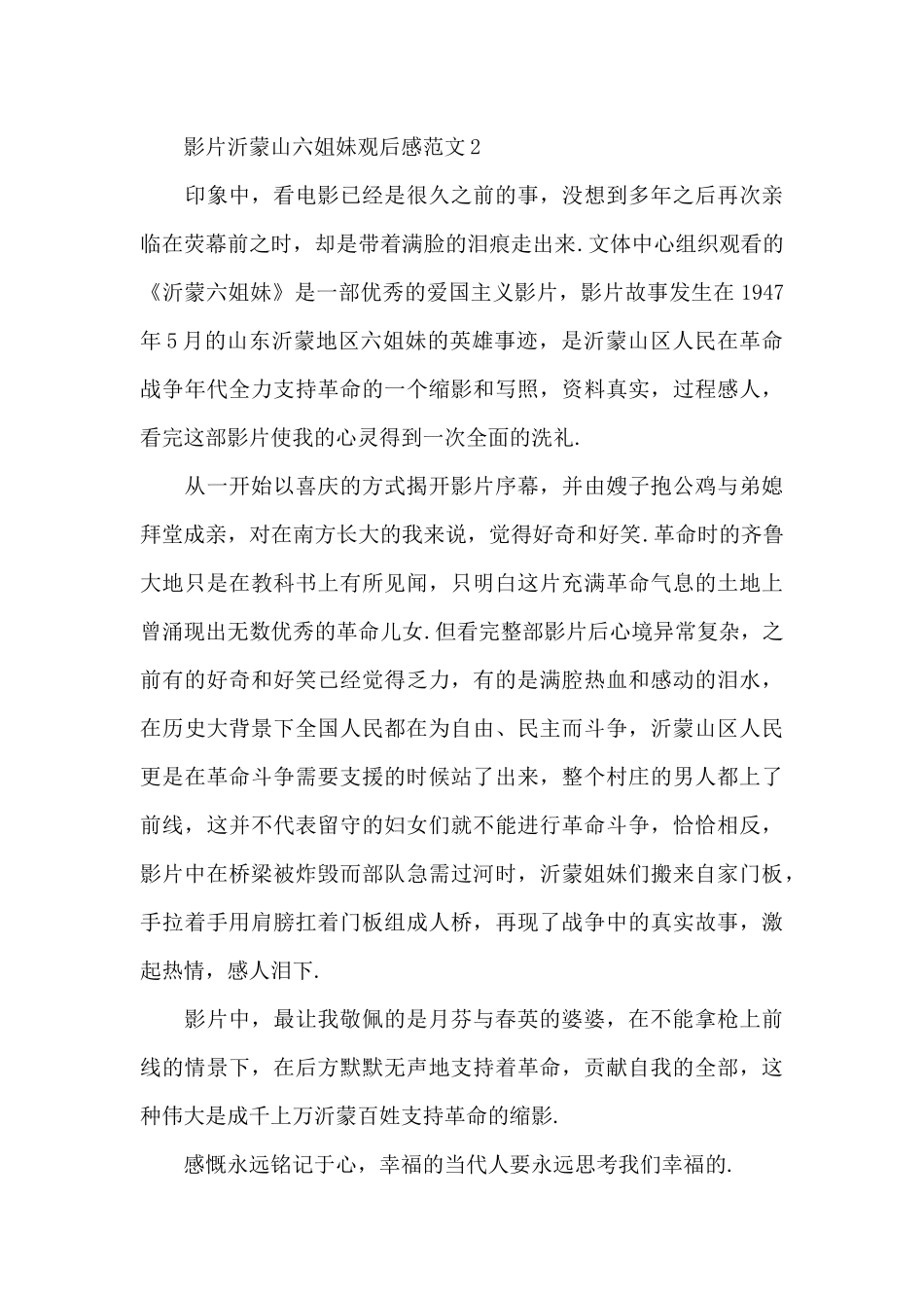 影片沂蒙山六姐妹观后感范文五篇_第3页