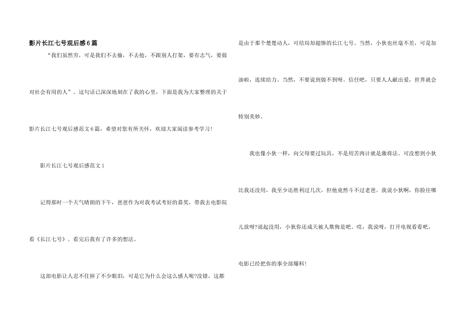 影片长江七号观后感6篇_第1页