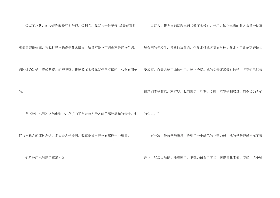 影片长江七号观后感6篇_第2页