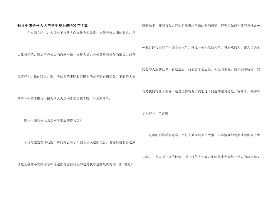 影片中国合伙人大三学生观后感600字5篇_第1页