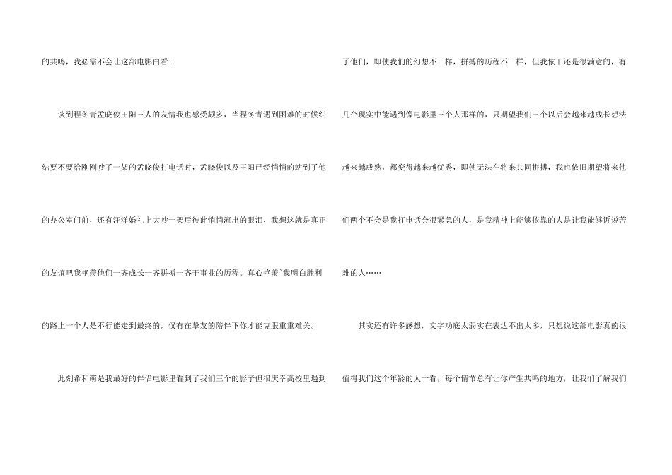 影片中国合伙人大三学生观后感600字5篇_第3页