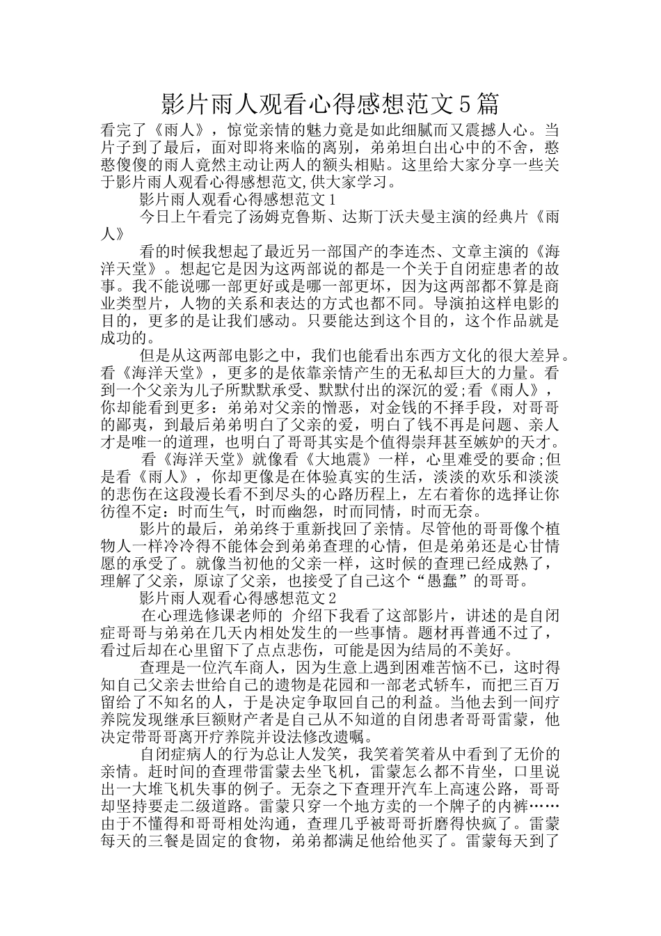 影片雨人观看心得感想范文5篇_第1页