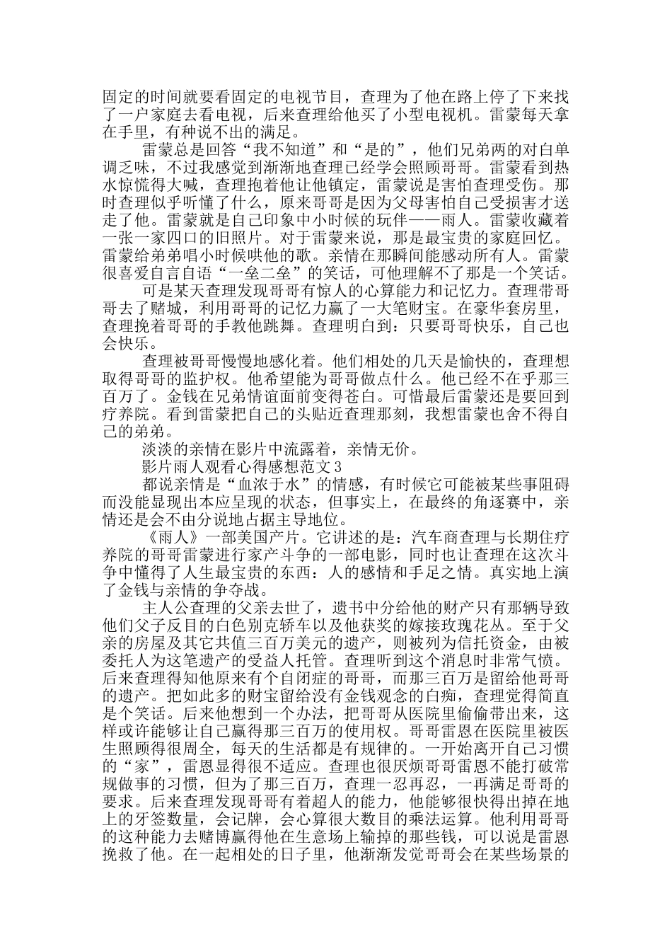 影片雨人观看心得感想范文5篇_第2页