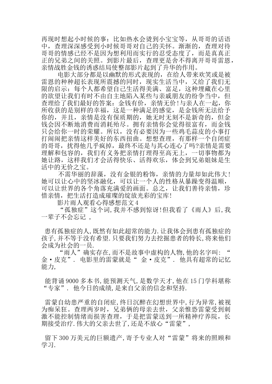 影片雨人观看心得感想范文5篇_第3页