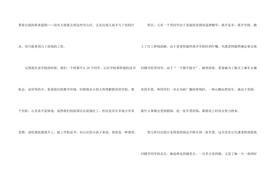 影片一个都不能少观后感范例五篇_第2页