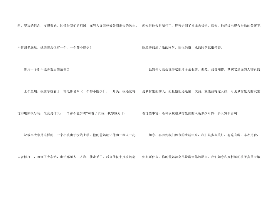 影片一个都不能少观后感范例五篇_第3页