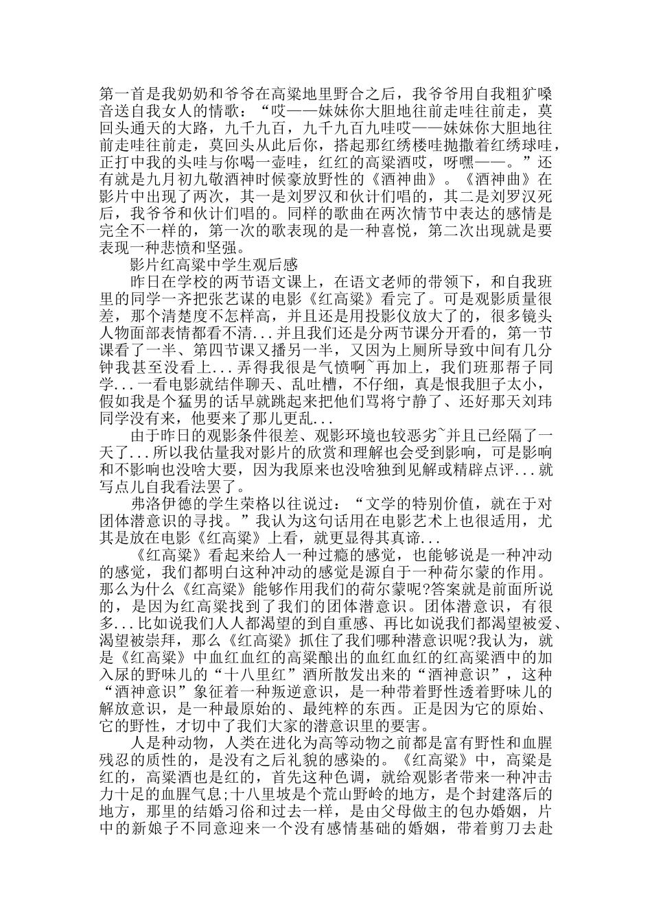 影片红高粱中学生观后感5篇_第2页