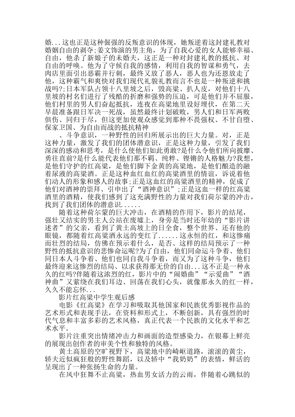 影片红高粱中学生观后感5篇_第3页