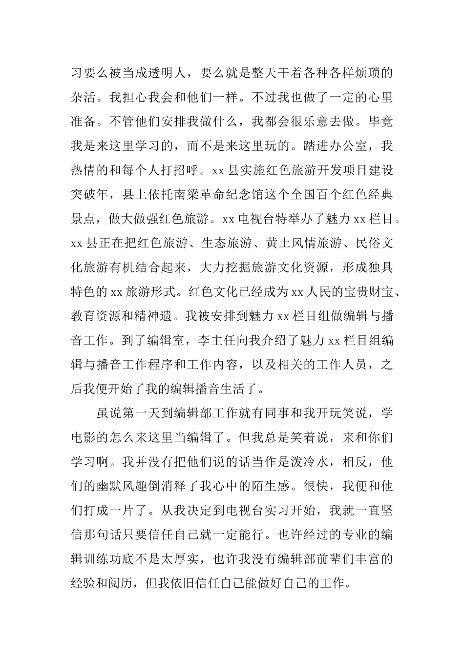 影视专业学生电视台实习总结_第2页