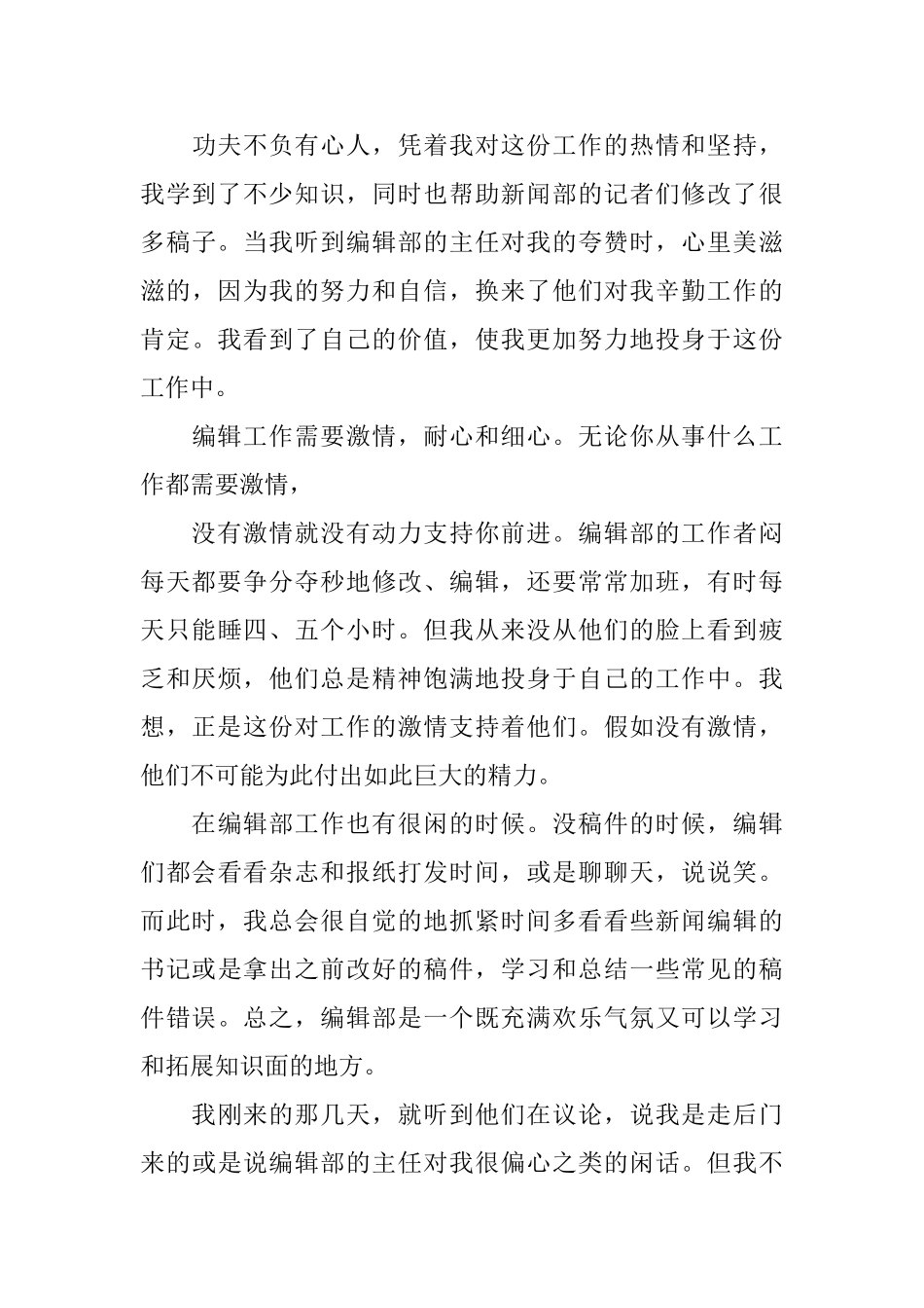 影视专业学生电视台实习总结_第3页