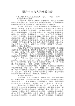 影片宇宙与人的观看心得