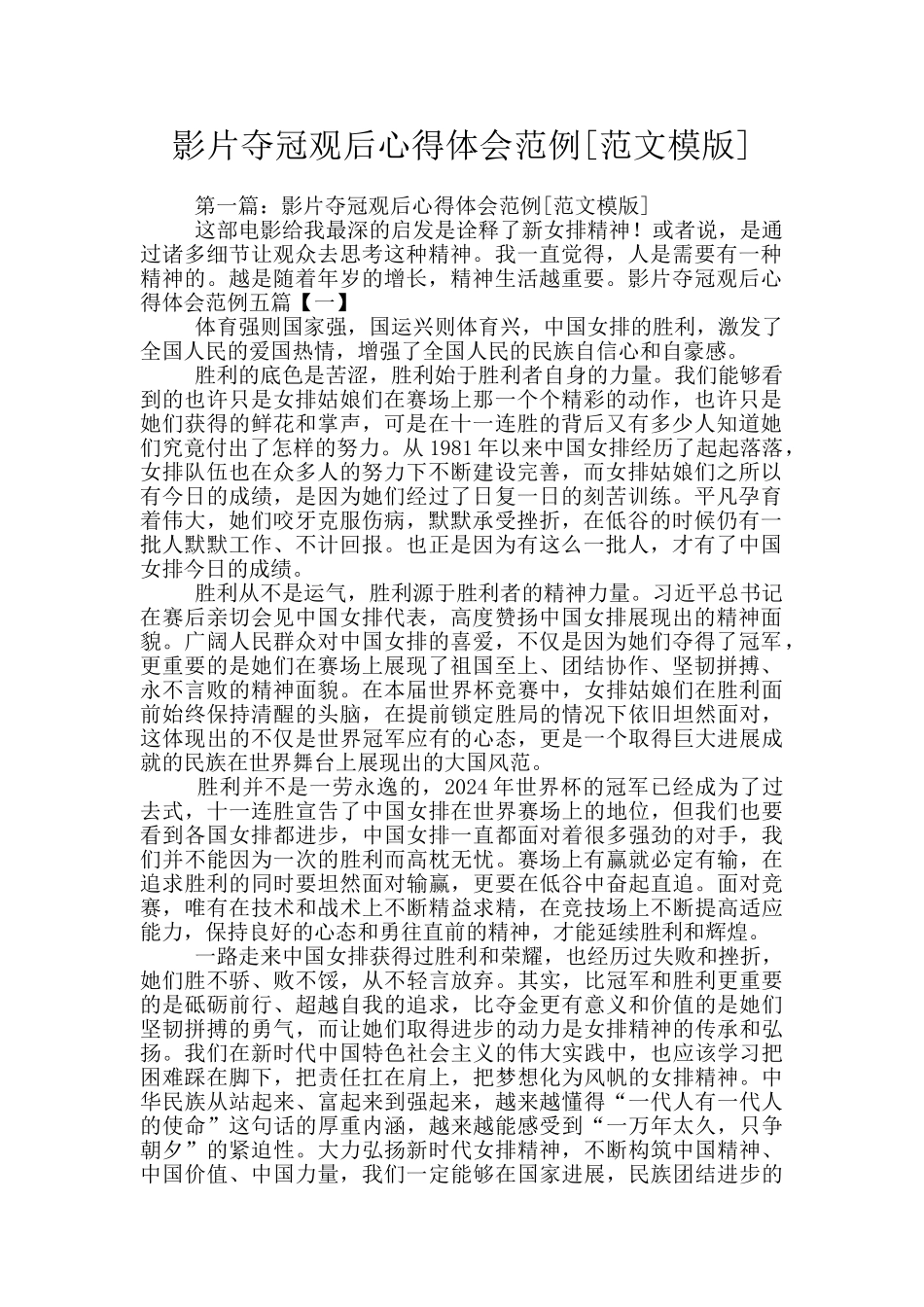 影片夺冠观后心得体会范例_第1页
