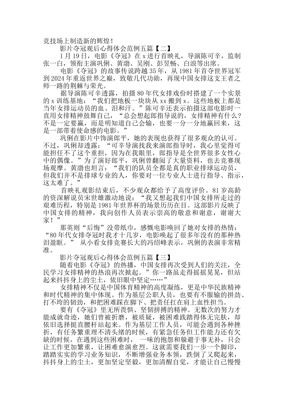 影片夺冠观后心得体会范例_第2页