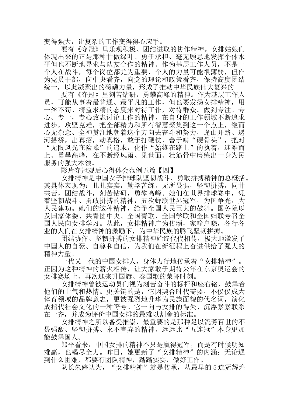 影片夺冠观后心得体会范例_第3页