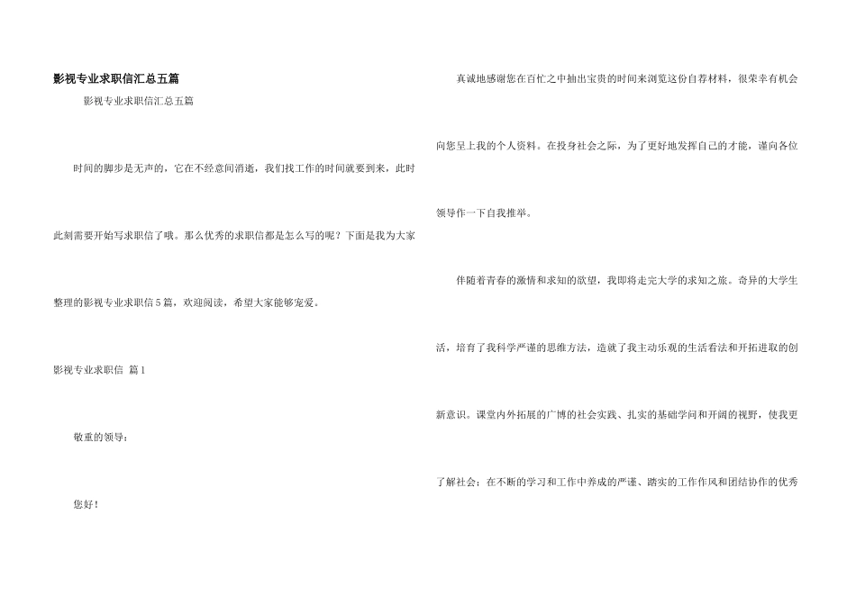 影视专业求职信汇总五篇_第1页