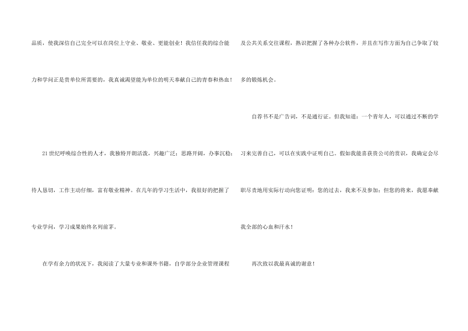 影视专业求职信汇总五篇_第2页