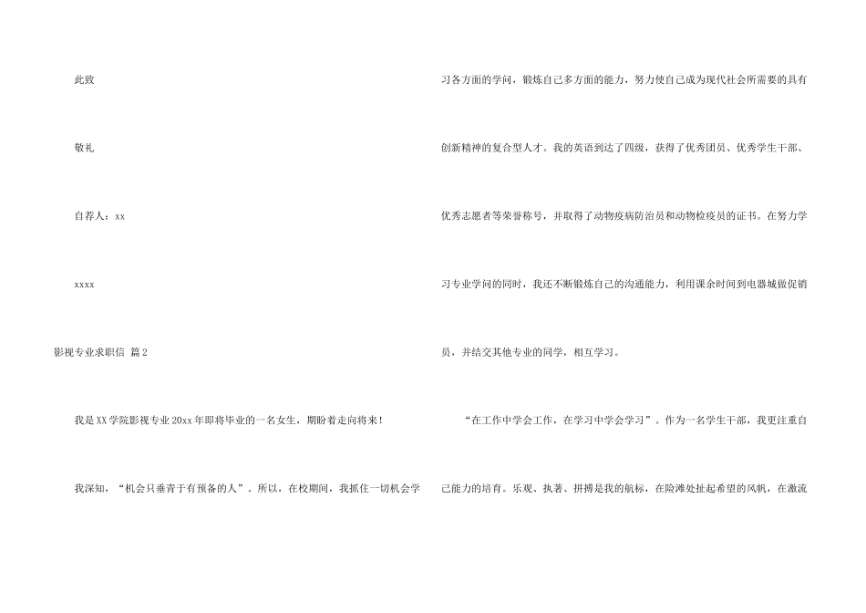 影视专业求职信汇总五篇_第3页