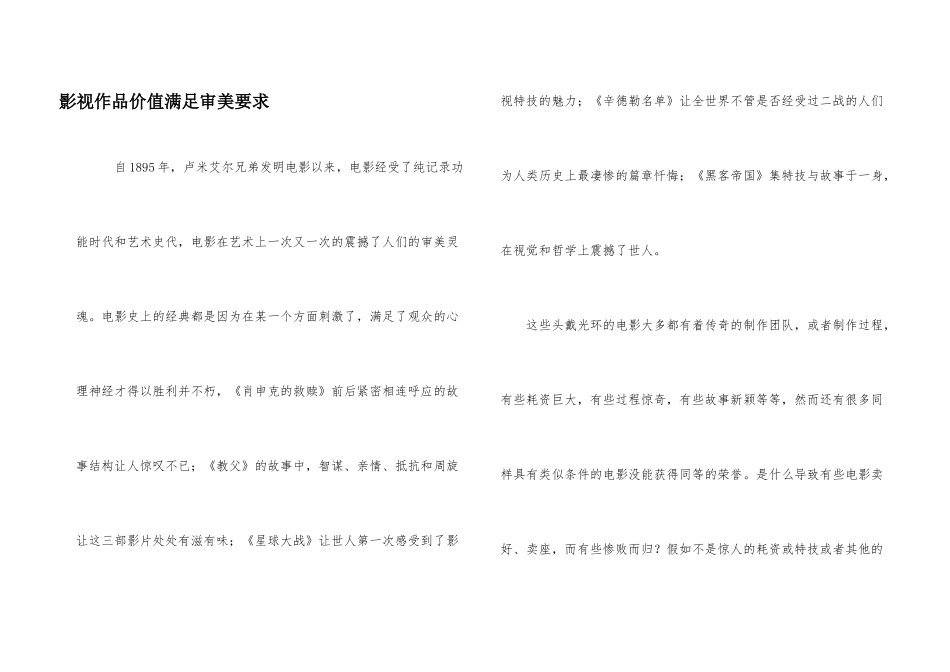 影视作品价值满足审美要求_第1页