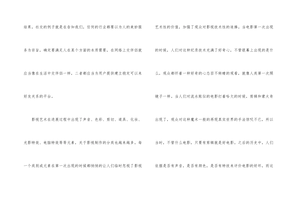 影视作品价值满足审美要求_第3页