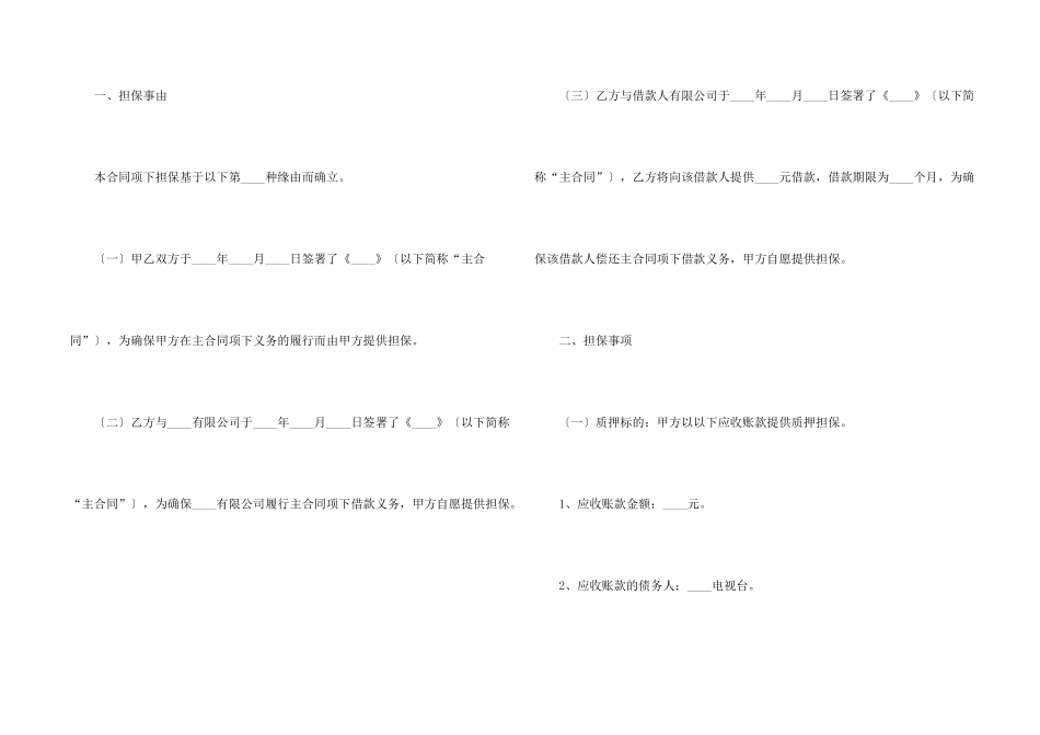 影视企业应收账款质押合同范本_第2页