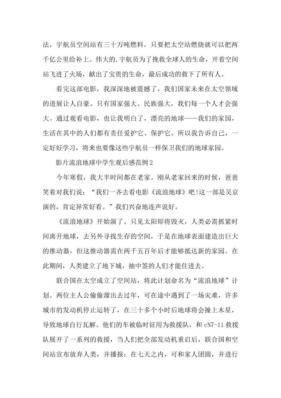 影片流浪地球中学生观后感范例五篇_第2页