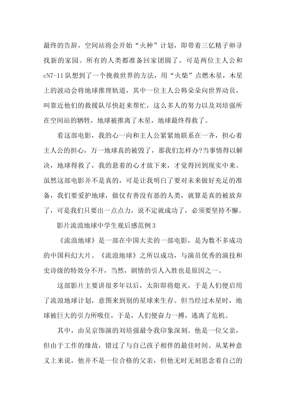 影片流浪地球中学生观后感范例五篇_第3页