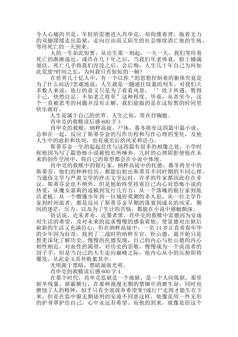 影视作品肖申克的救赎读后感600字范文5篇_第2页