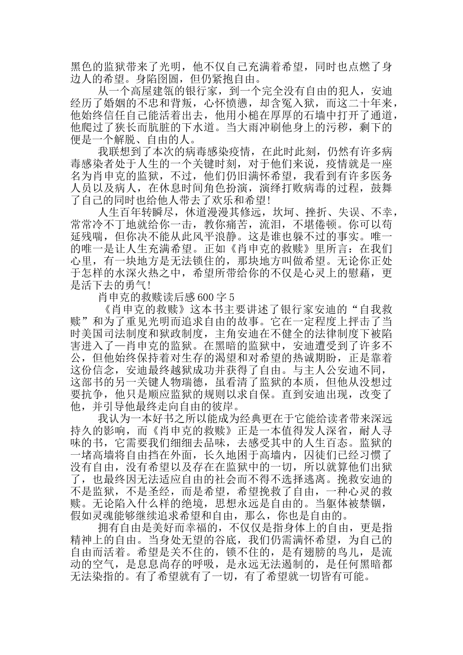 影视作品肖申克的救赎读后感600字范文5篇_第3页