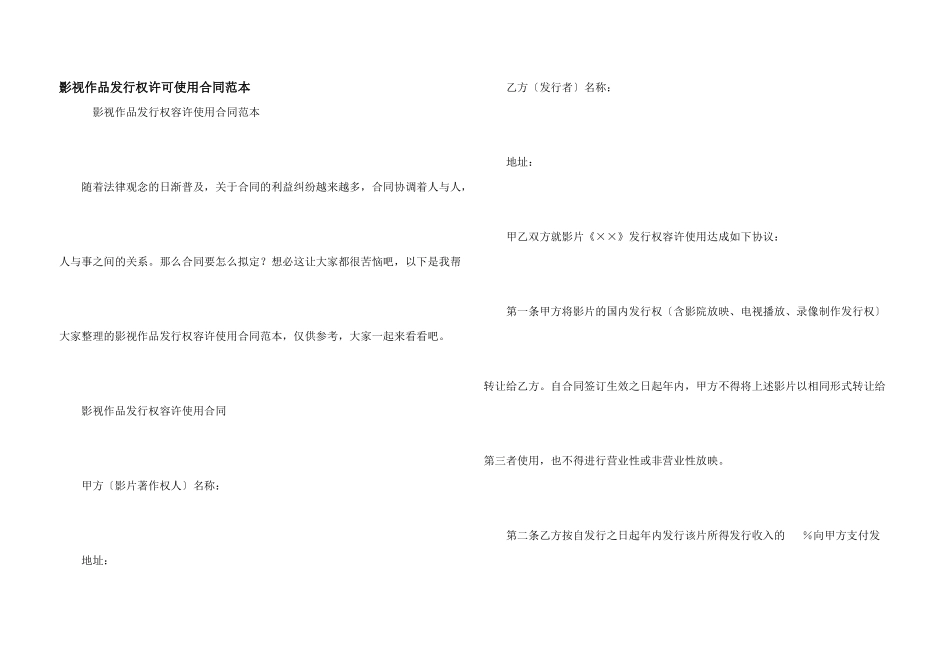 影视作品发行权许可使用合同范本_第1页