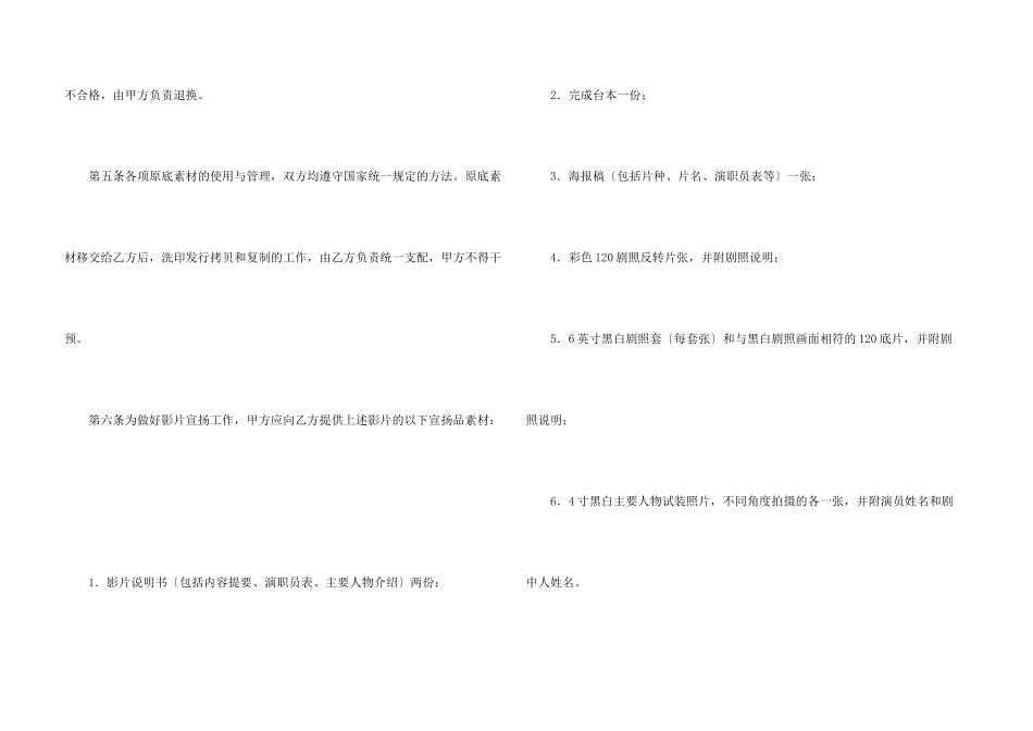 影视作品发行权许可使用合同范本_第3页
