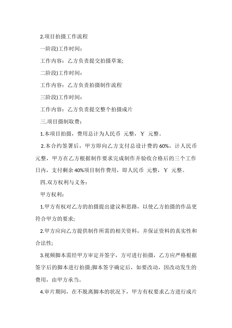影视制作合同3篇_第2页