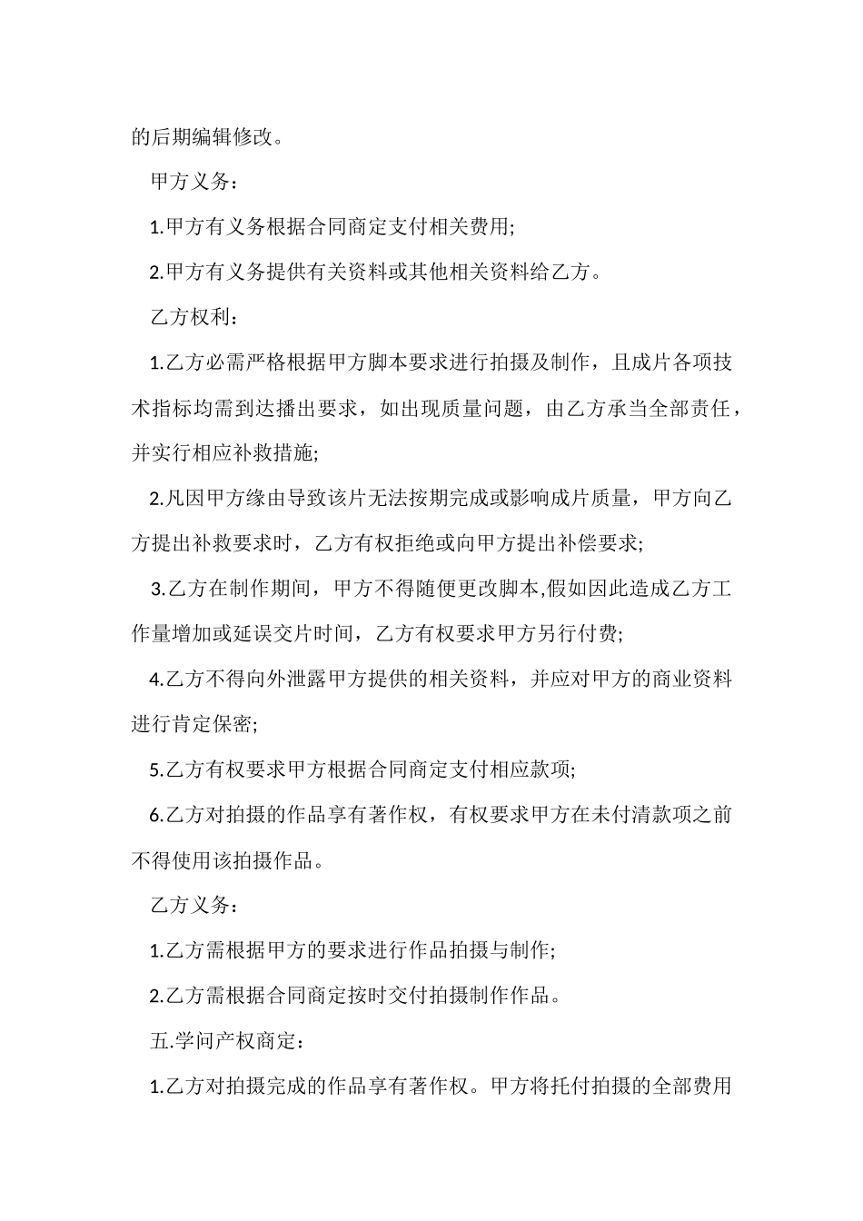 影视制作合同3篇_第3页